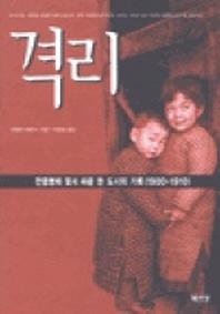 격리