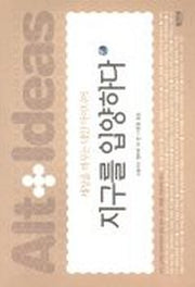 지구를 입양하다(Paperback)