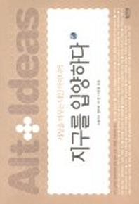 지구를 입양하다(Paperback)