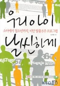 우리아이 날씬하게