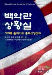 백악관 상황실