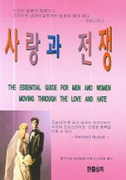 사랑과 전쟁