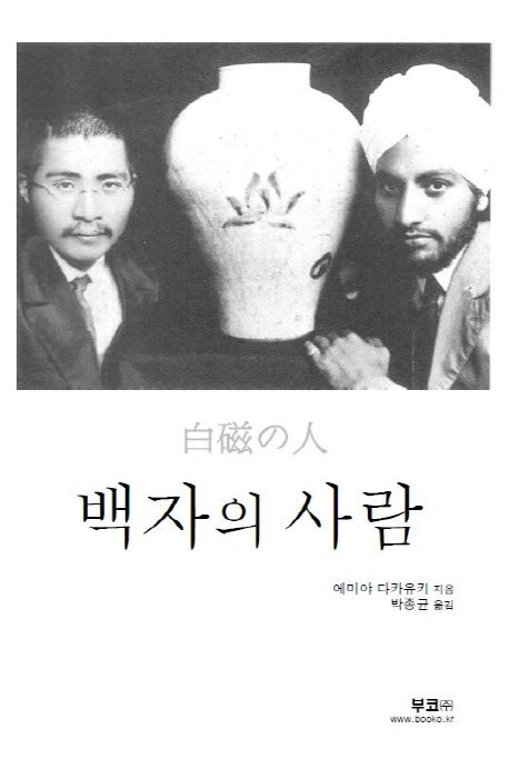 백자의 사람(소설)