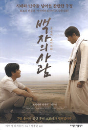 백자의 사람: 조선의 흙이 되다