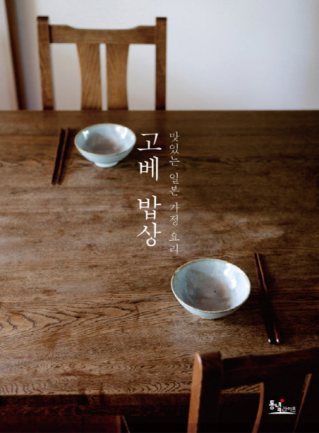 고베 밥상