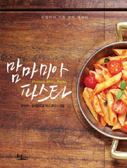 맘마미아 파스타