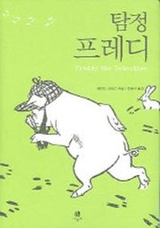 탐정 프레디