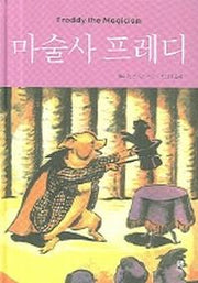 마술사 프레디