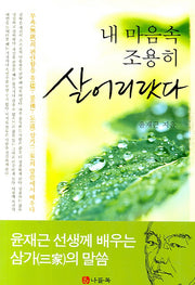 내 마음속 조용히 살어리랏다(양장본 HardCover)