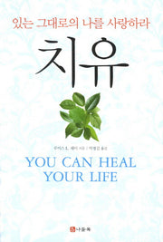 치유(개정판)