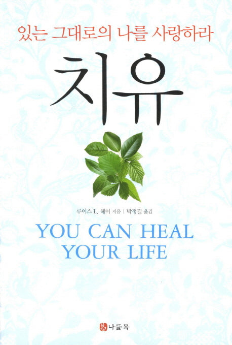 치유(개정판)