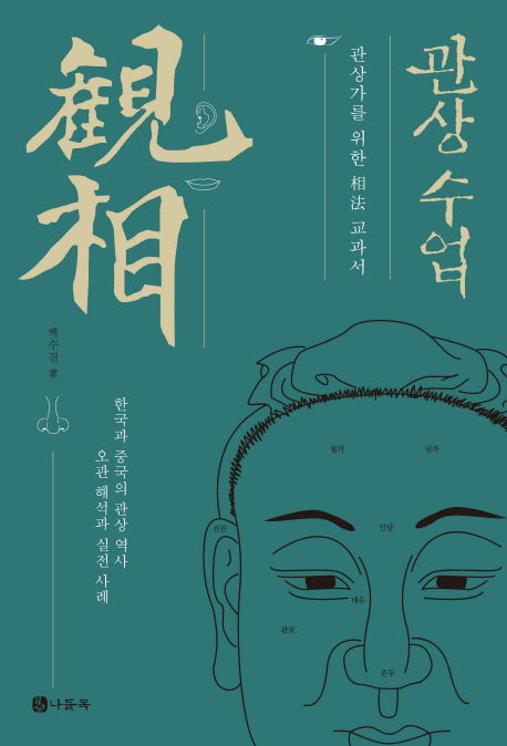관상 수업