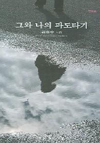 그와 나의 파도타기(현시 45)