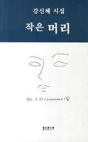 작은머리