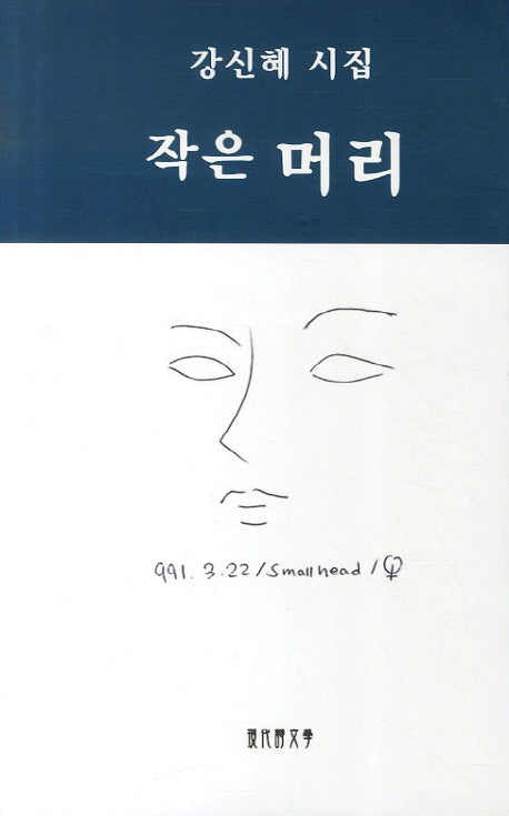작은머리