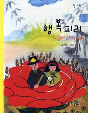 행복피리 2(플라잉)(현시 92)