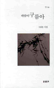 바람아 구름아