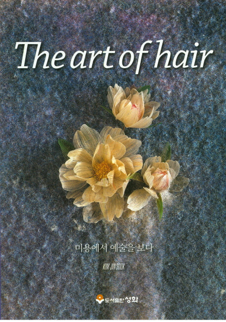 The Art of hair(미용에서 예술을 보다)