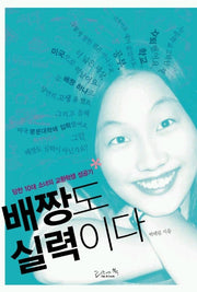 배짱도 실력이다