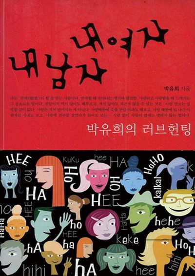 내 남자 내 여자