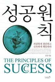 성공원칙
