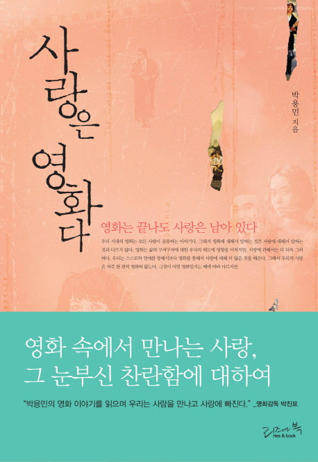 사랑은 영화다(양장본 HardCover)