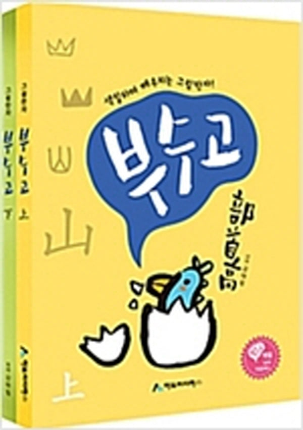 부수고 세트 (전2권)
