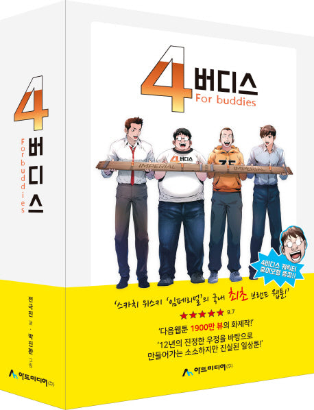 4버디스 시즌 세트(전3권)