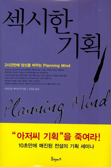 섹시한 기획(양장본 HardCover)