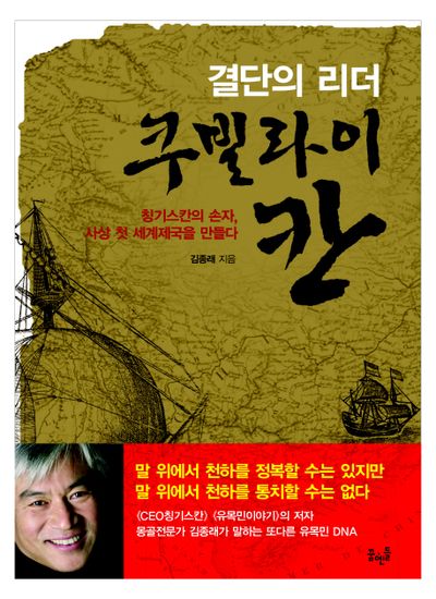 결단의 리더 쿠빌라이칸