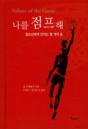 나를 점프해(양장본 Hardcover)
