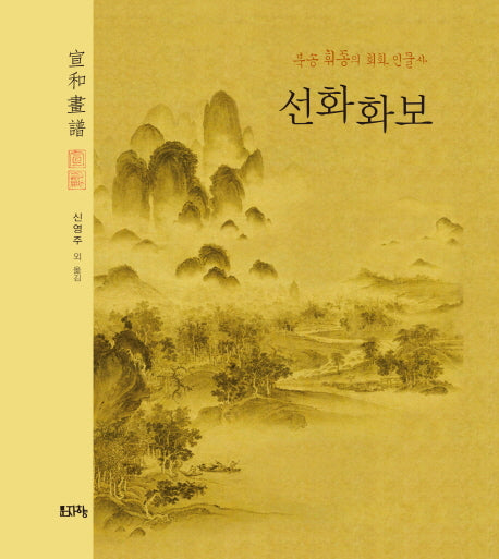 선화화보(양장본 HardCover)