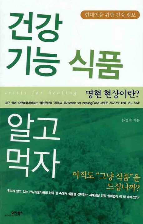건강 기능 식품 알고 먹자