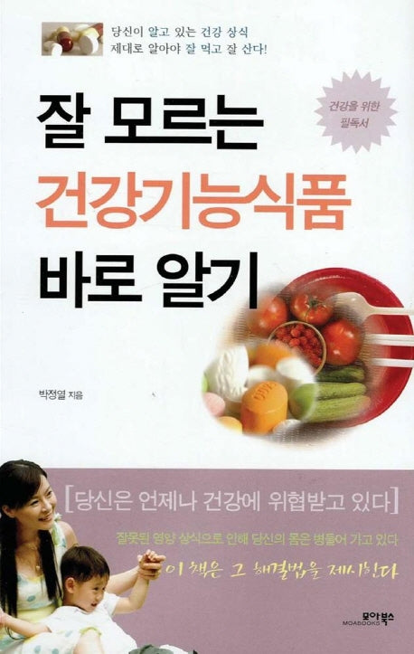 잘 모르는 건강기능식품 바로 알기