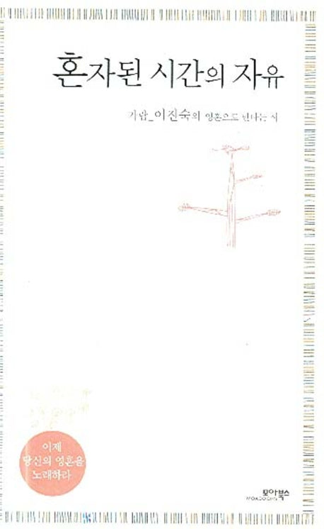 혼자된 시간의 자유