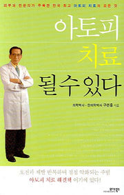 아토피 치료 될 수 있다