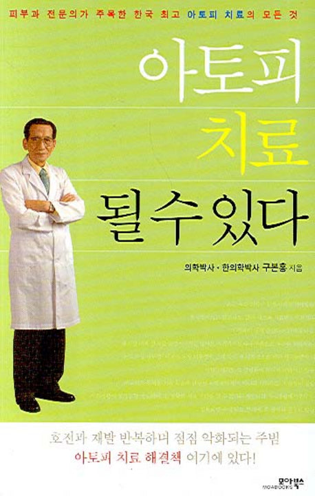 아토피 치료 될 수 있다