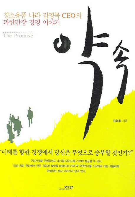 약속