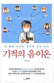 기적의 음이온
