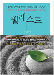 웰레스트