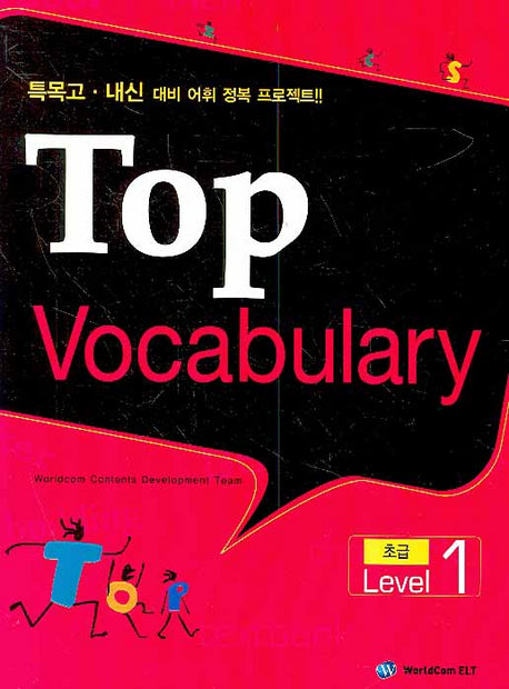 TOP VOCABULARY : 초급 Level 1(CD1장포함)
