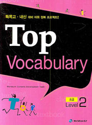 TOP VOCABULARY : 초급 Level 2(CD1장포함)