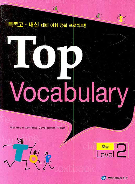 TOP VOCABULARY : 초급 Level 2(CD1장포함)