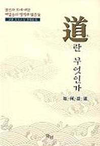 도란 무엇인가
