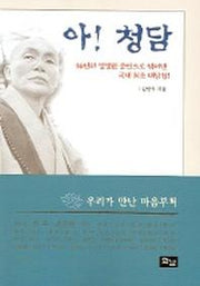 아 청담