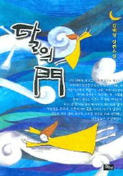 달의 문