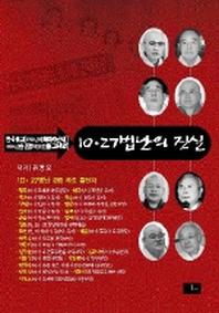 10 27 법난의 진실