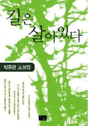 길은 살아있다