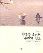 흰구름 오려서 누더기 깁고