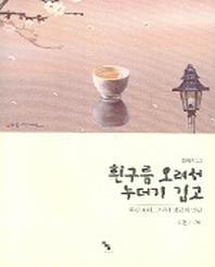 흰구름 오려서 누더기 깁고